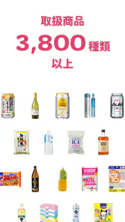 なんでも酒やカクヤス-酒と食品・日用品の出前・ネットスーパー screenshot 8