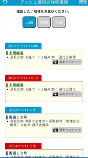 にいがたふゆみち情報 screenshot 2