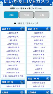 にいがたふゆみち情報 screenshot 3