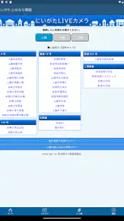 にいがたふゆみち情報 screenshot 6