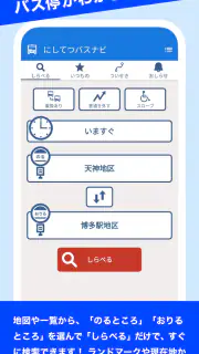 にしてつバスナビ screenshot 2
