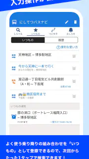 にしてつバスナビ screenshot 4