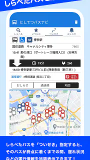 にしてつバスナビ screenshot 5