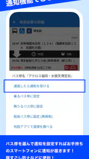 にしてつバスナビ screenshot 6
