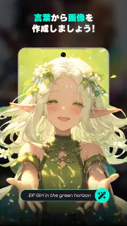 にじジャーニー - AI アニメアート screenshot 1