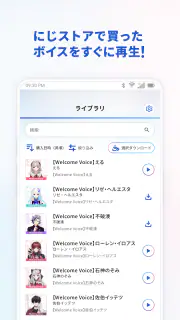 にじストア ボイスアプリ screenshot 2