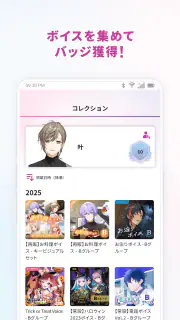 にじストア ボイスアプリ screenshot 3