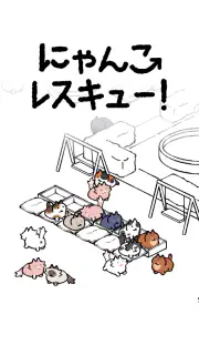 にゃんこレスキュー！矢印パズル screenshot 8