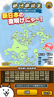 にゃんこ新日本 screenshot 3