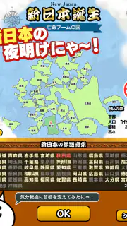 にゃんこ新日本 screenshot 6