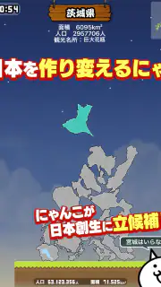 にゃんこ新日本 screenshot 8