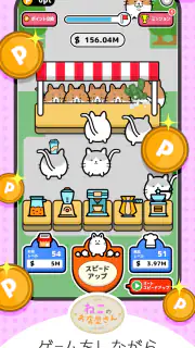 ねこのお店屋さん screenshot 1