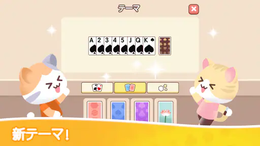 ねこソリティアカード screenshot 5