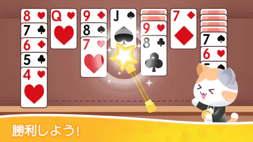 ねこソリティアカード screenshot 7