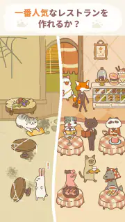 ねこレストラン screenshot 2