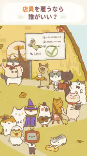 ねこレストラン screenshot 5