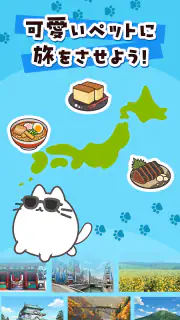 ねこ旅 – 放置×収集×ポイ活アプリ screenshot 5