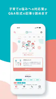 のびのびトイロ -個性に合わせた多様な子育てを応援するアプリ screenshot 2