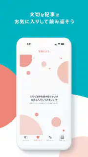 のびのびトイロ -個性に合わせた多様な子育てを応援するアプリ screenshot 3