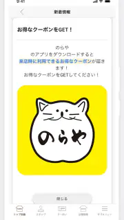 のらや 公式アプリ screenshot 2