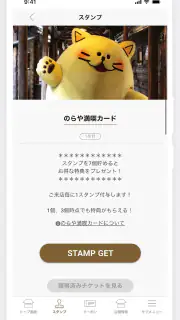 のらや 公式アプリ screenshot 3