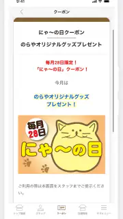 のらや 公式アプリ screenshot 4