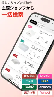 はこピタ（収納/サイズ/片付け/掃除/ルーム/レイアウト） screenshot 2