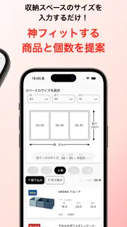 はこピタ（収納/サイズ/片付け/掃除/ルーム/レイアウト） screenshot 3