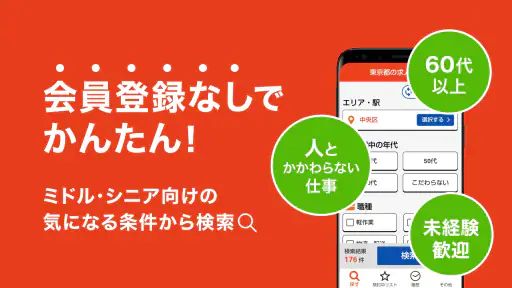 はた楽求人ナビ　バイト・パート・派遣・正社員の仕事探し screenshot 2