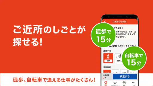 はた楽求人ナビ　バイト・パート・派遣・正社員の仕事探し screenshot 3