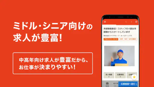 はた楽求人ナビ　バイト・パート・派遣・正社員の仕事探し screenshot 4