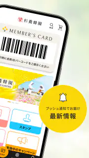 はちみつの専門店｜杉養蜂園 公式アプリ screenshot 2