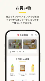 はちみつの専門店｜杉養蜂園 公式アプリ screenshot 3