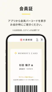 はちみつの専門店｜杉養蜂園 公式アプリ screenshot 4