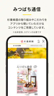 はちみつの専門店｜杉養蜂園 公式アプリ screenshot 5