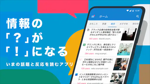 はてなブックマーク - 情報発見アプリ screenshot 1