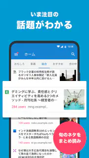 はてなブックマーク - 情報発見アプリ screenshot 2
