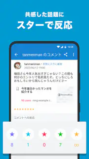 はてなブックマーク - 情報発見アプリ screenshot 8