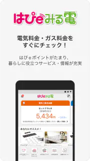 はぴeみる電 screenshot 1