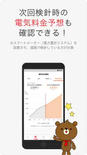 はぴeみる電 screenshot 3