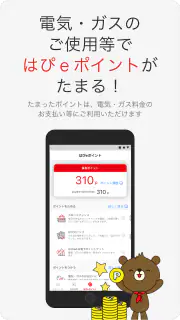 はぴeみる電 screenshot 4