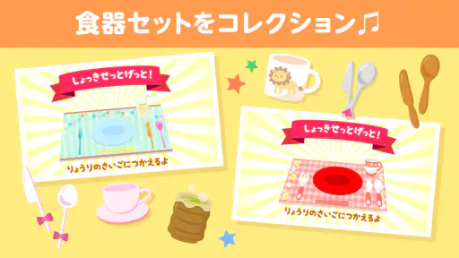 はらぺこクッキング screenshot 4