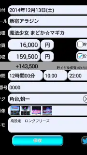 ぱち簿 パチンコ＆パチスロ収支管理 screenshot 2