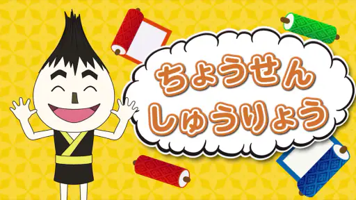 ひとりでがんばりマスター screenshot 8