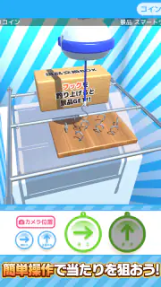 ひもクレ クレーンゲーム ひっかけ UFOキャッチャー screenshot 5