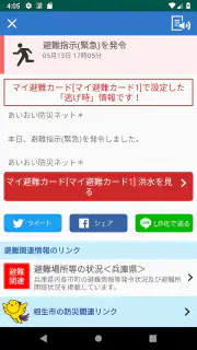 ひょうご防災ネット screenshot 1