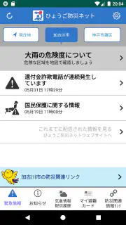 ひょうご防災ネット screenshot 3