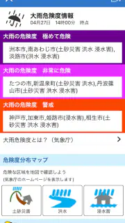 ひょうご防災ネット screenshot 6