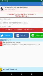 ひょうご防災ネット screenshot 7