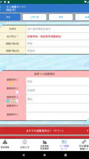 ひょうご防災ネット screenshot 8